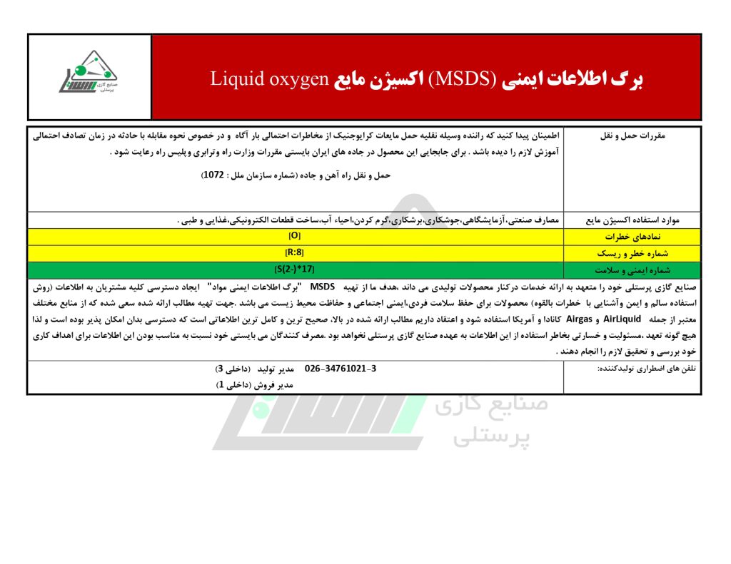 Liquid Oxygen MSDS