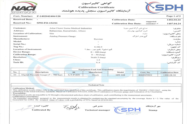 کالیبراسیون و دریافت سرتیفیکیت