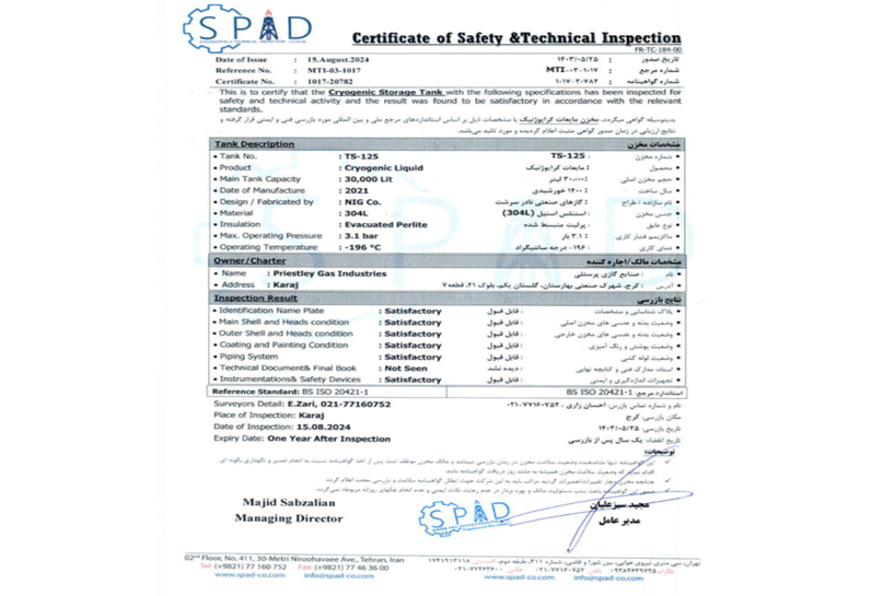 بازرسی مخازن کرایوژنیک